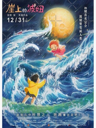 Alternative view of Timeless Classic Merchandise  Ponyo Tapestry