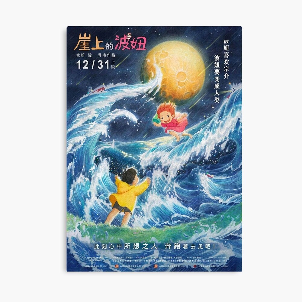 Timeless Classic Merchandise Ponyo Poster